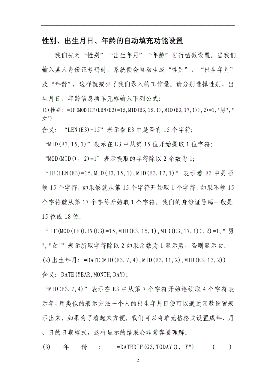 利用excel提取身份证号中的信息_第4页