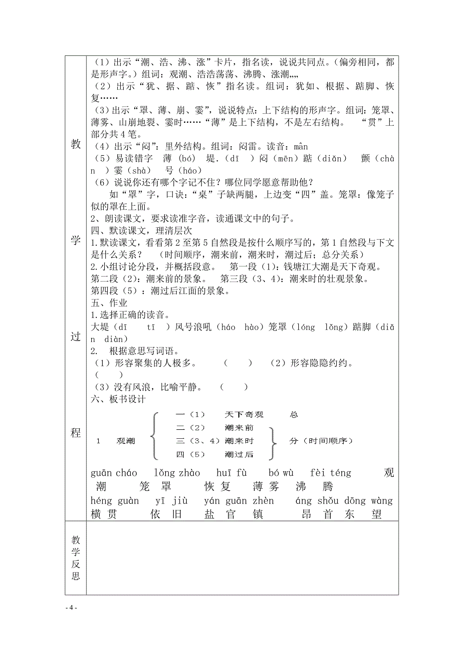 四上语文教案第一单元_第4页