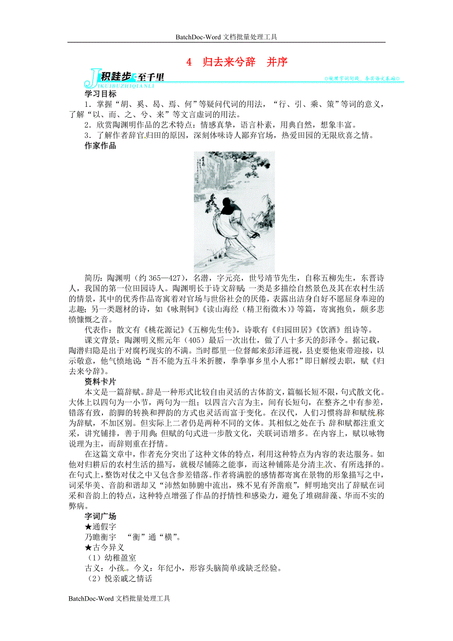 2014年人教版高中语文必修5《归去来兮辞》并序讲解与例题_第1页