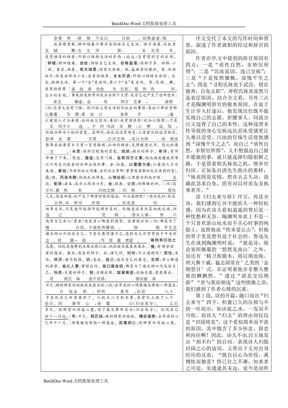 2014年人教版高中语文必修5《归去来兮辞》并序讲解与例题_第3页