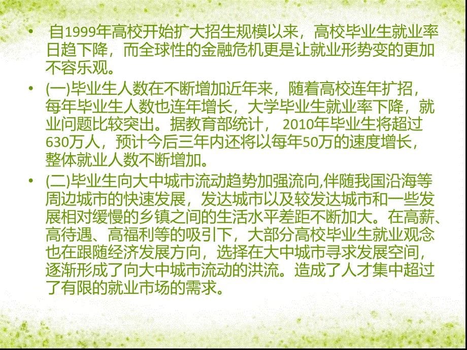 大学生就业演示文稿_第5页