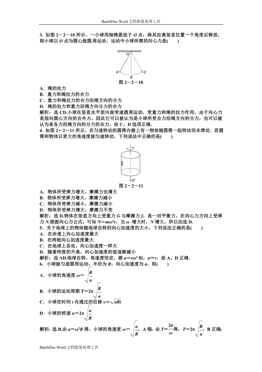 2013沪科版必修二2.2《研究匀速圆周运动的规律》word同步练习_第3页