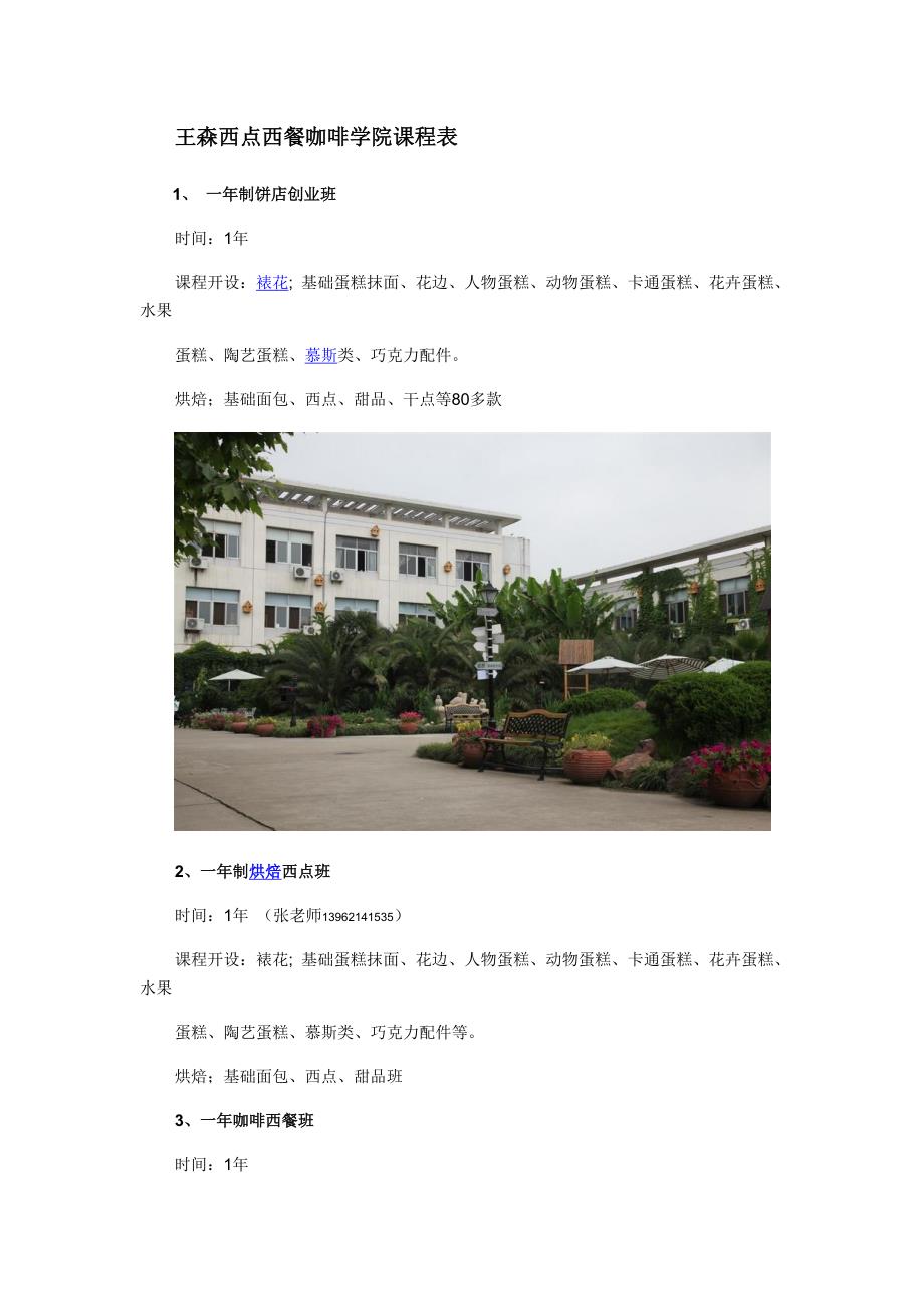 王森西点西餐咖啡学院-课程简介_第1页