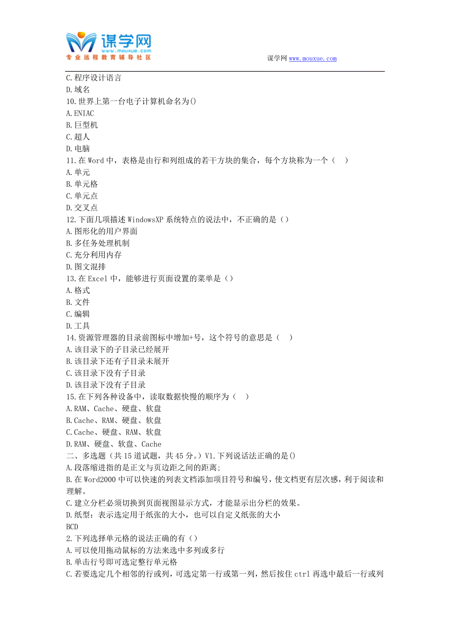 17春秋北交《计算机应用基础》在线作业二_第2页