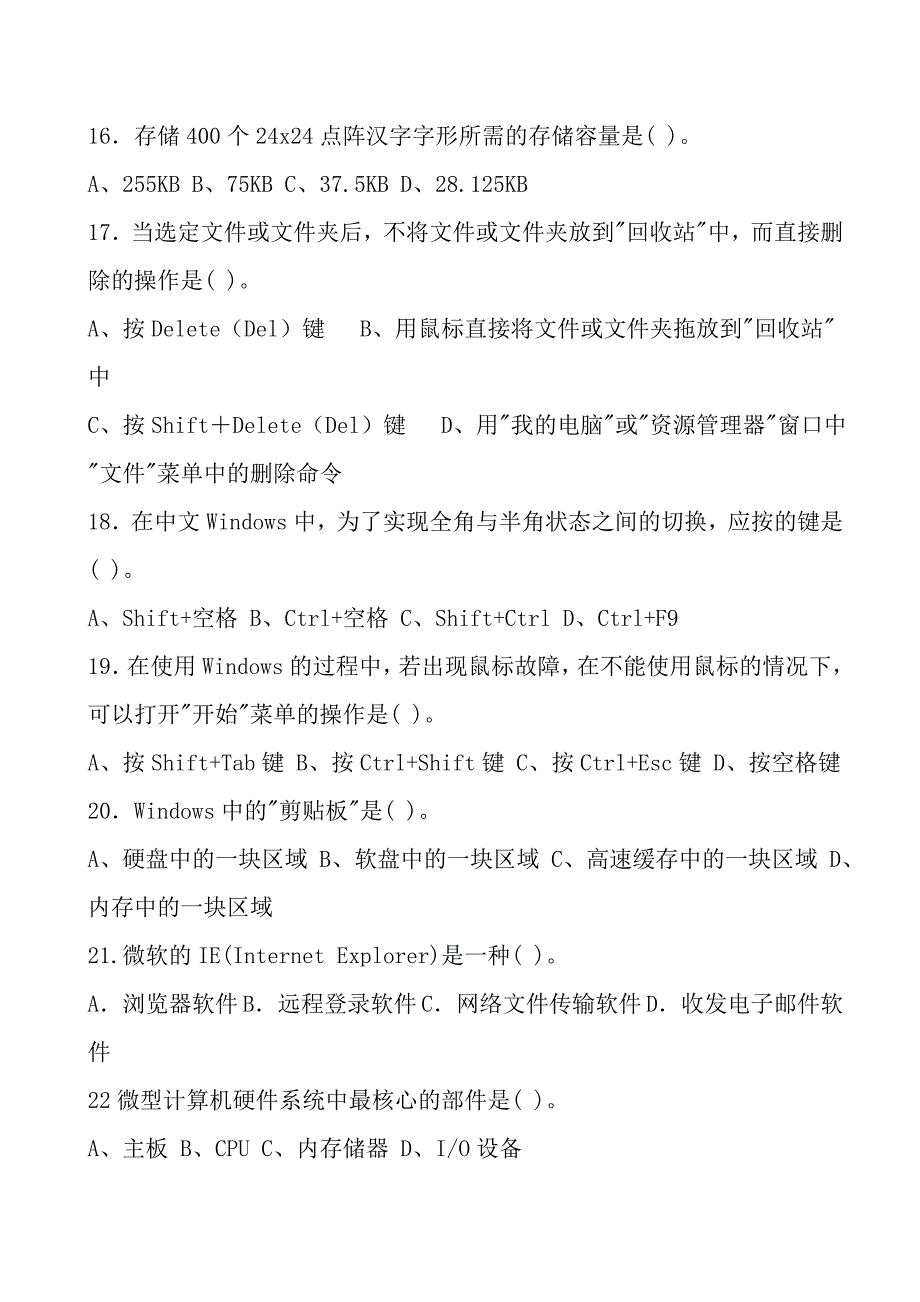 重庆计算机一级考试真题2016年最新(笔试+上机)_第3页