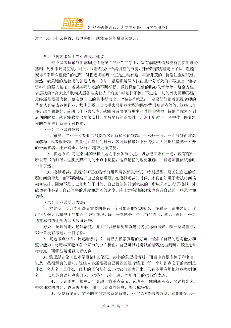 2017中传艺术硕士考研学习笔记整理经验交流_第4页