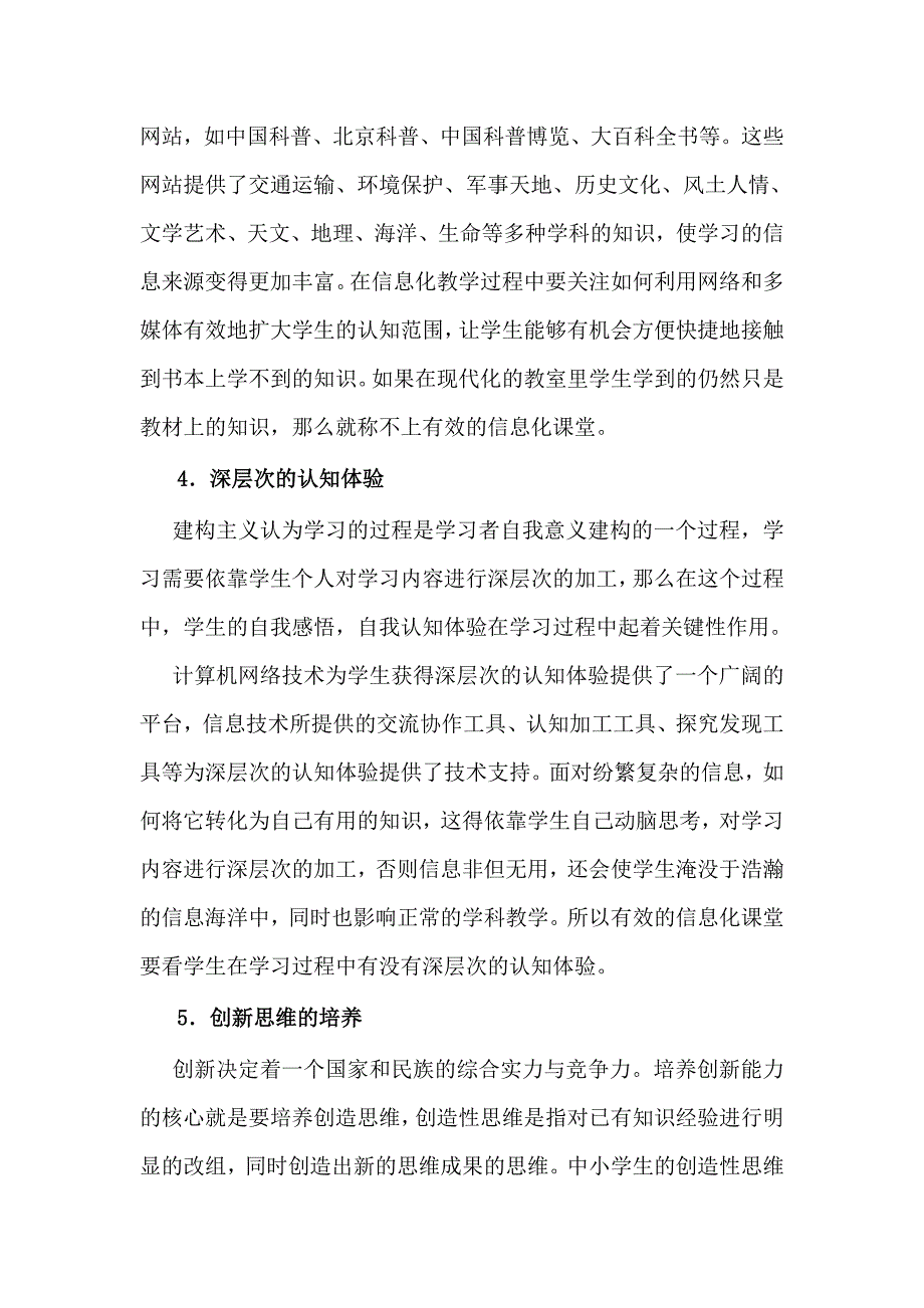 课堂信息化教学评价制度_第3页