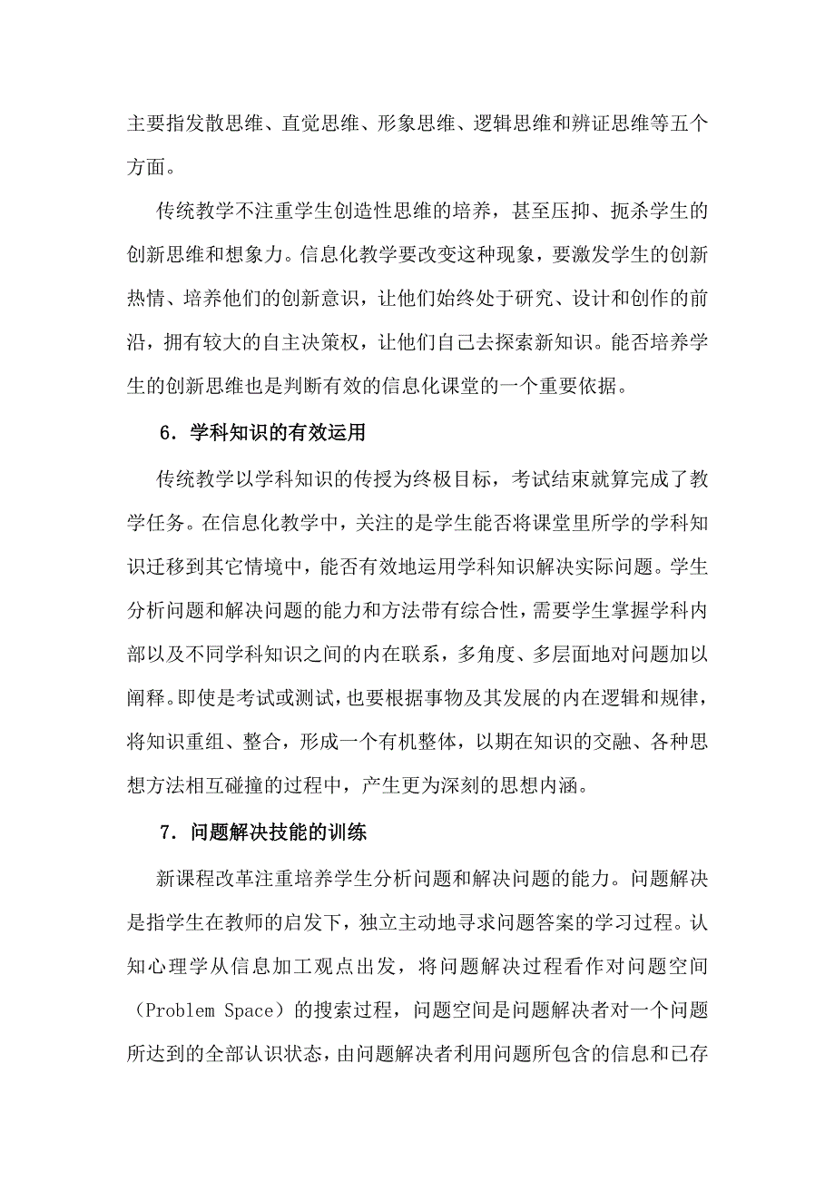 课堂信息化教学评价制度_第4页