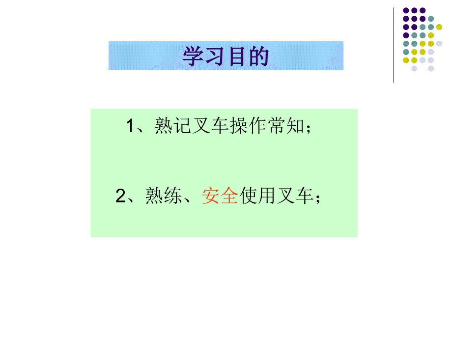 叉车驾驶员培训手册_第2页