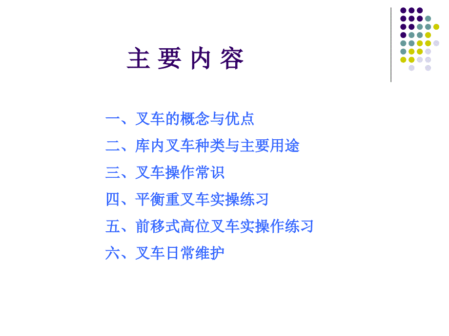 叉车驾驶员培训手册_第4页