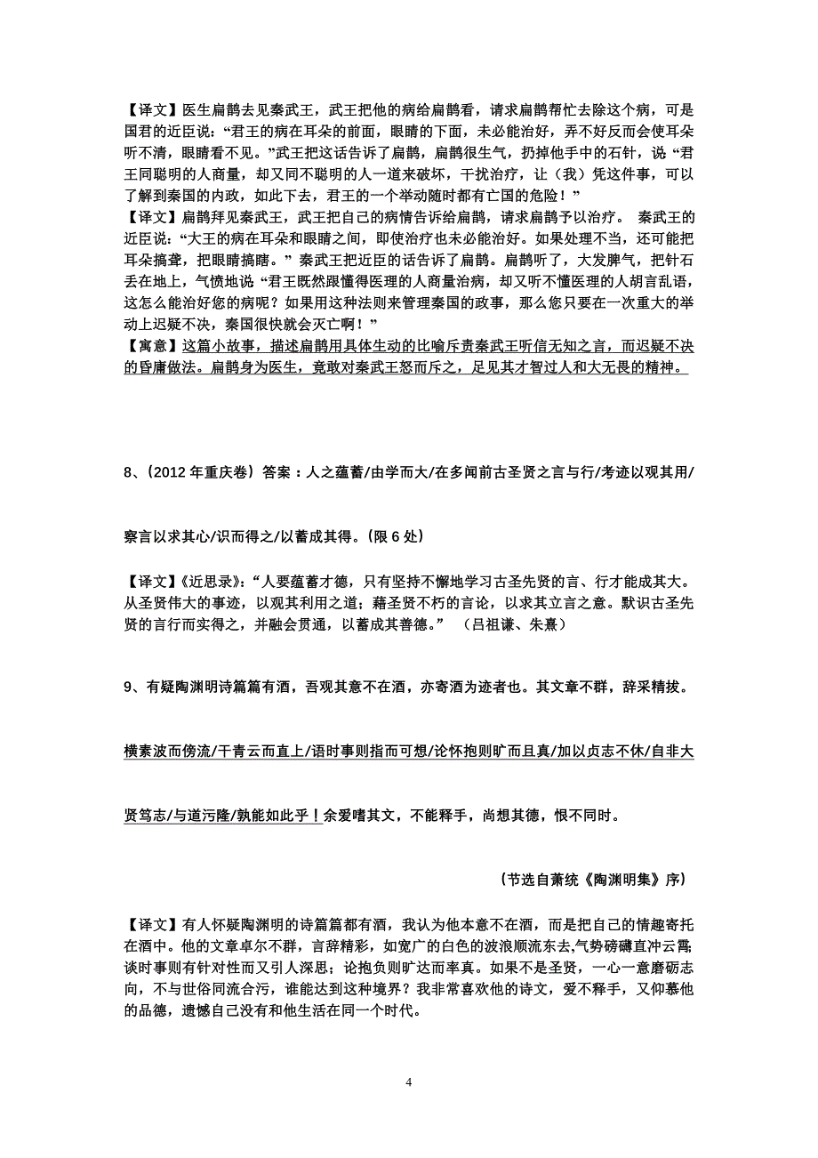 文言文断句并翻译(教师)_第4页