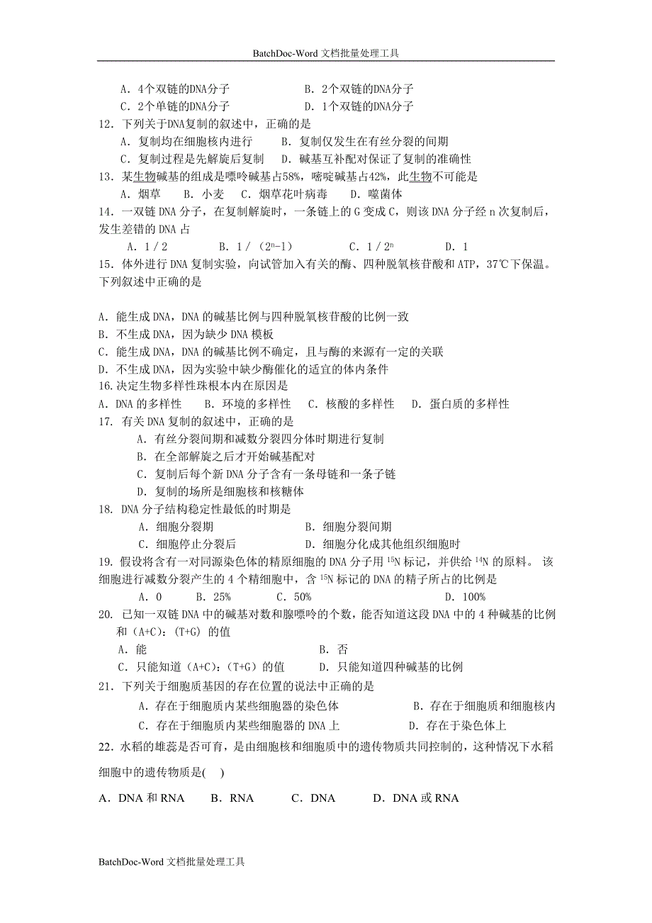 2013人教版必修二第三章《基因的本质》word同步测试_第2页