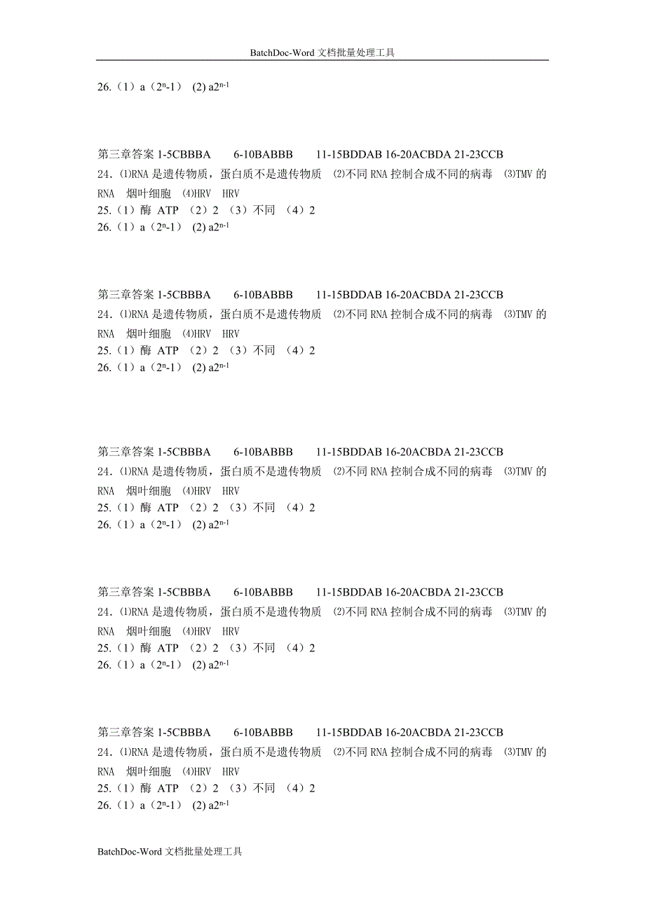 2013人教版必修二第三章《基因的本质》word同步测试_第4页