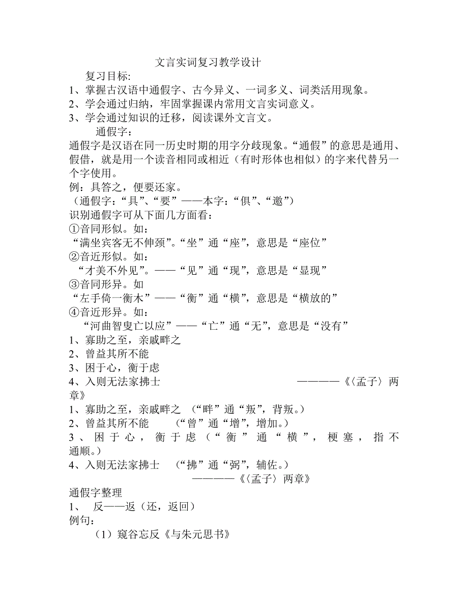 初中文言实词复习教学设计_第1页