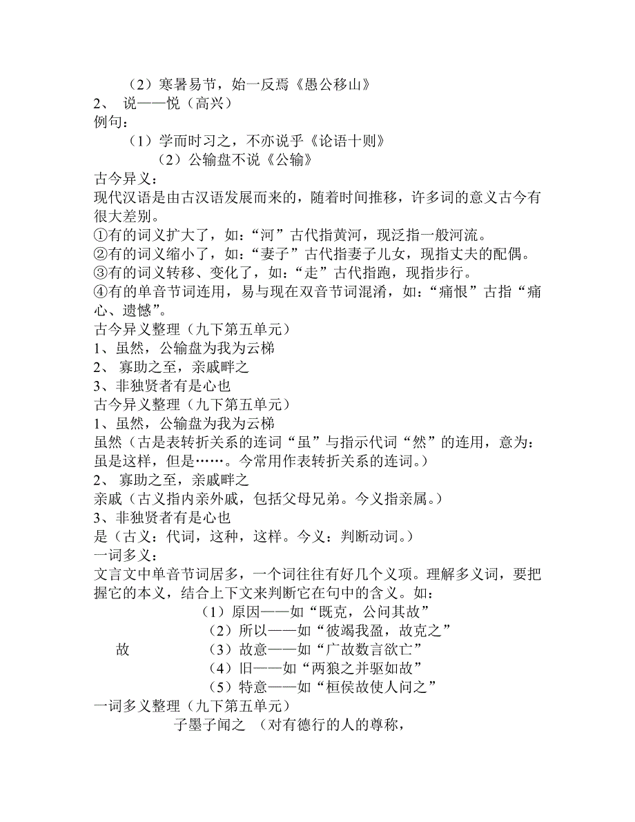 初中文言实词复习教学设计_第2页