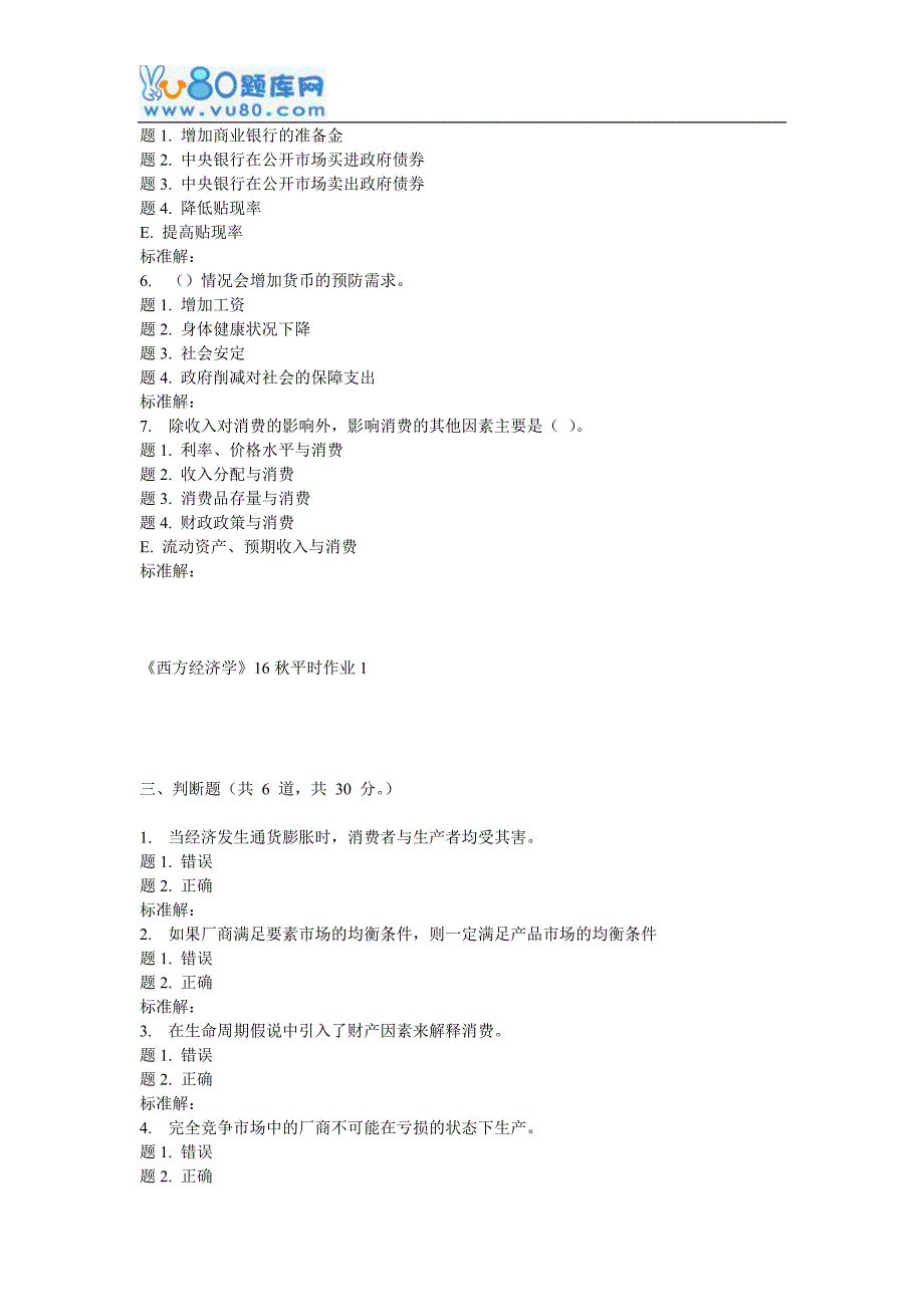 兰大《西方经济学》16秋平时作业1_第3页