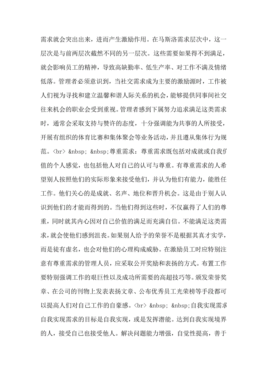 马斯洛需求理论分析_第2页