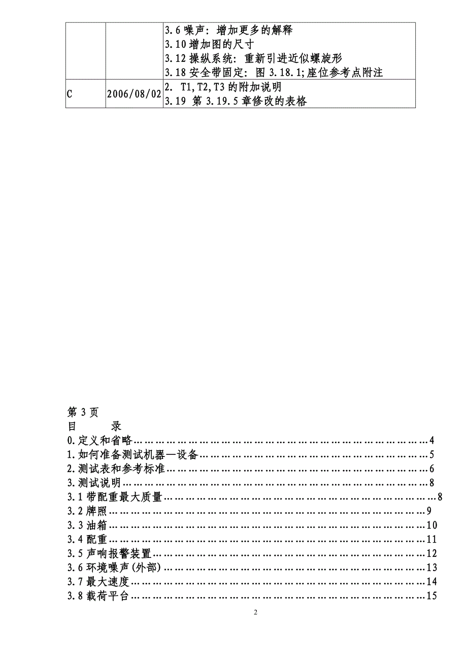拖拉机E-MARK认证 测试方法（中文）_第2页