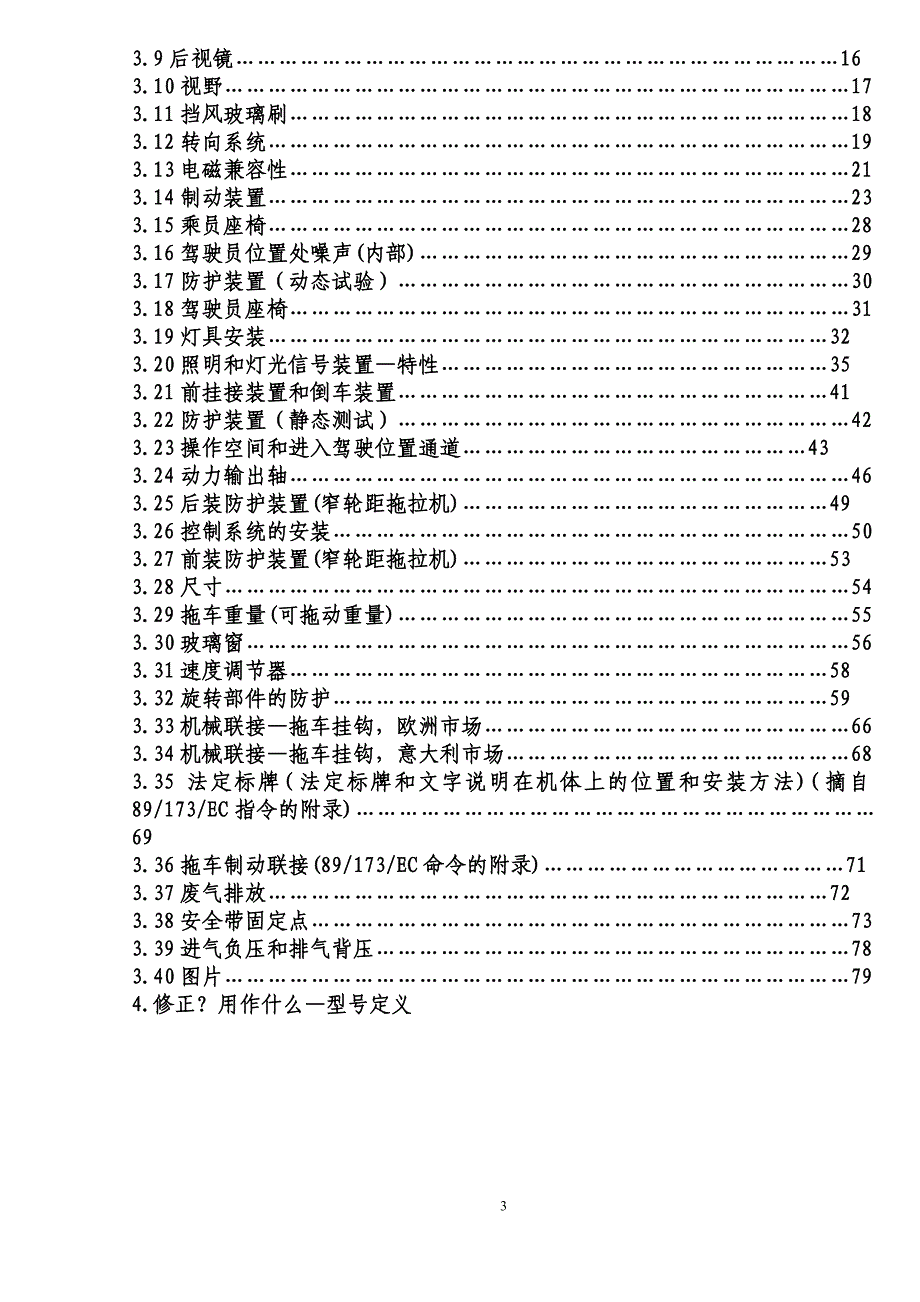 拖拉机E-MARK认证 测试方法（中文）_第3页