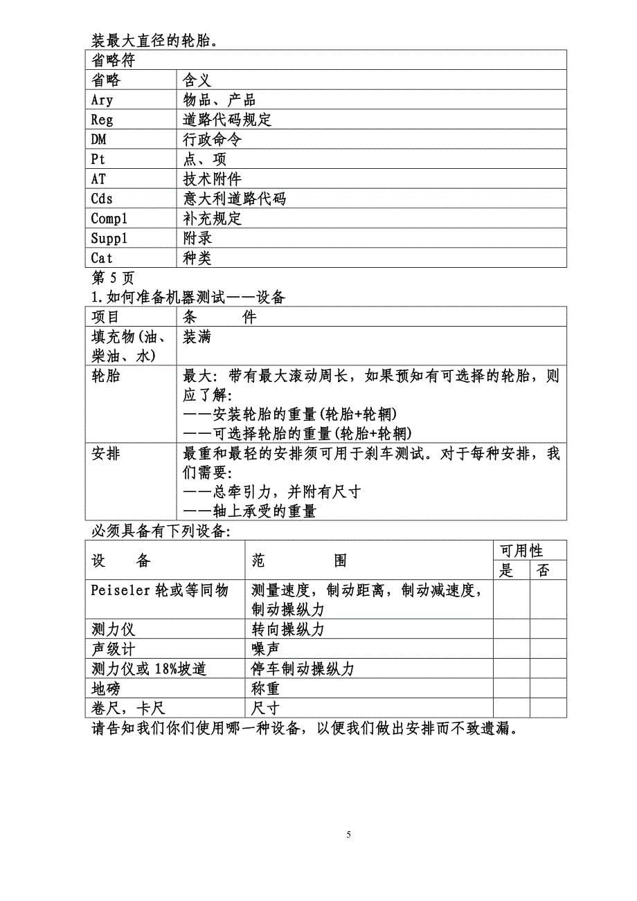 拖拉机E-MARK认证 测试方法（中文）_第5页