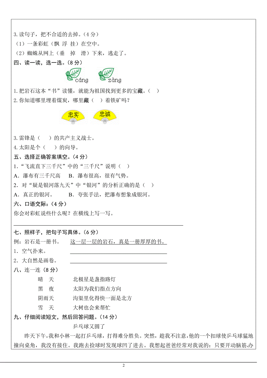 二年级语文科学测试卷含答案_第2页