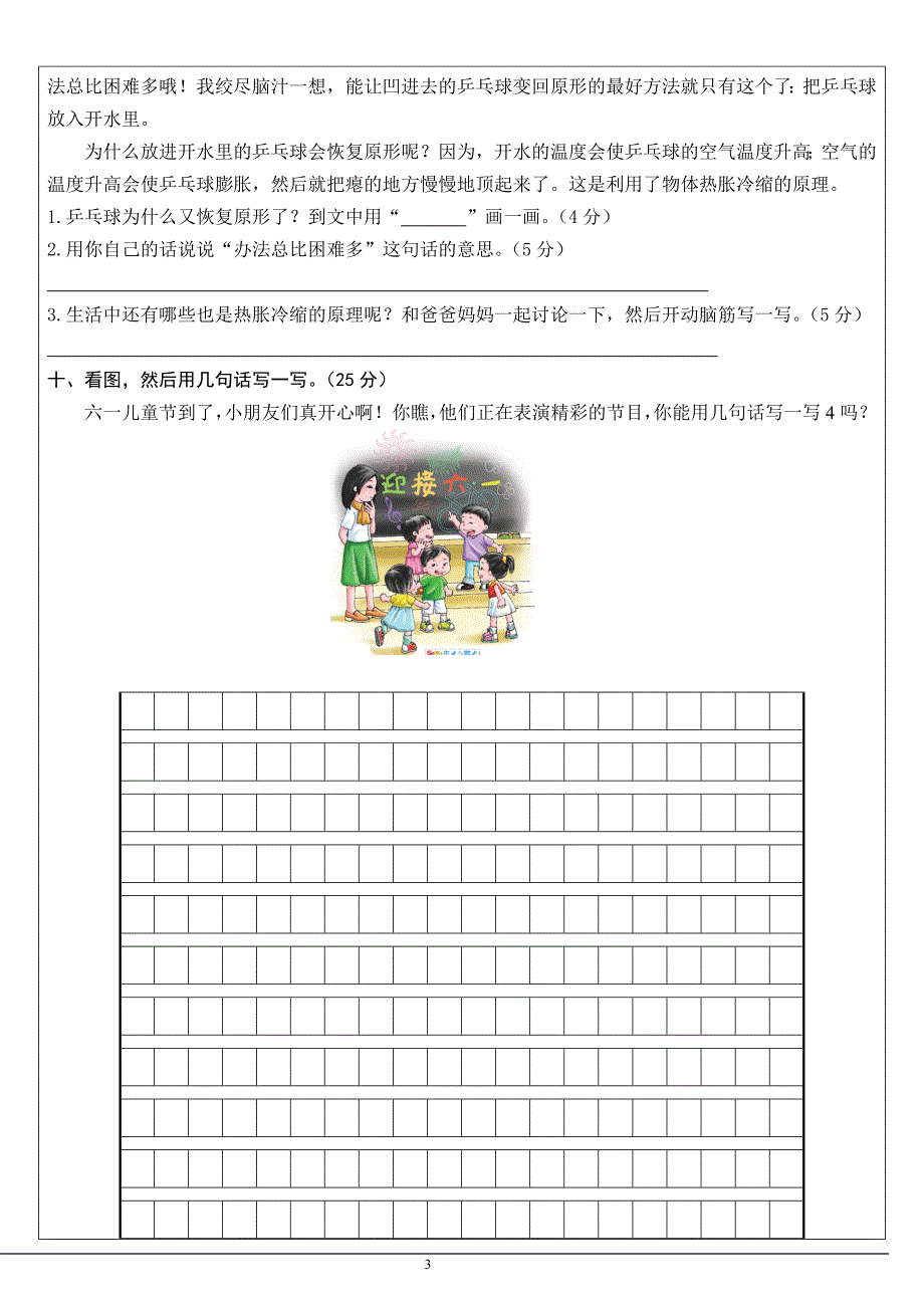 二年级语文科学测试卷含答案_第3页