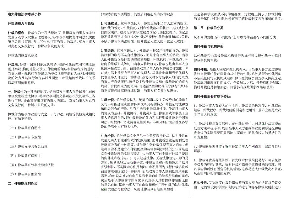 2014年电大《仲裁法》考试【精编】_第1页