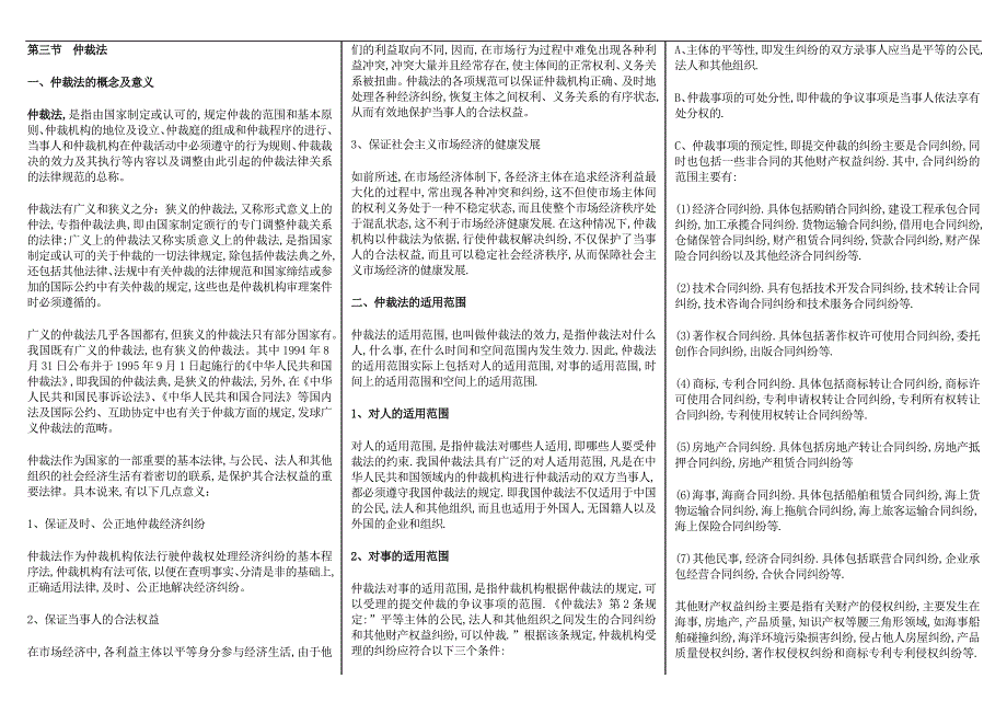 2014年电大《仲裁法》考试【精编】_第3页