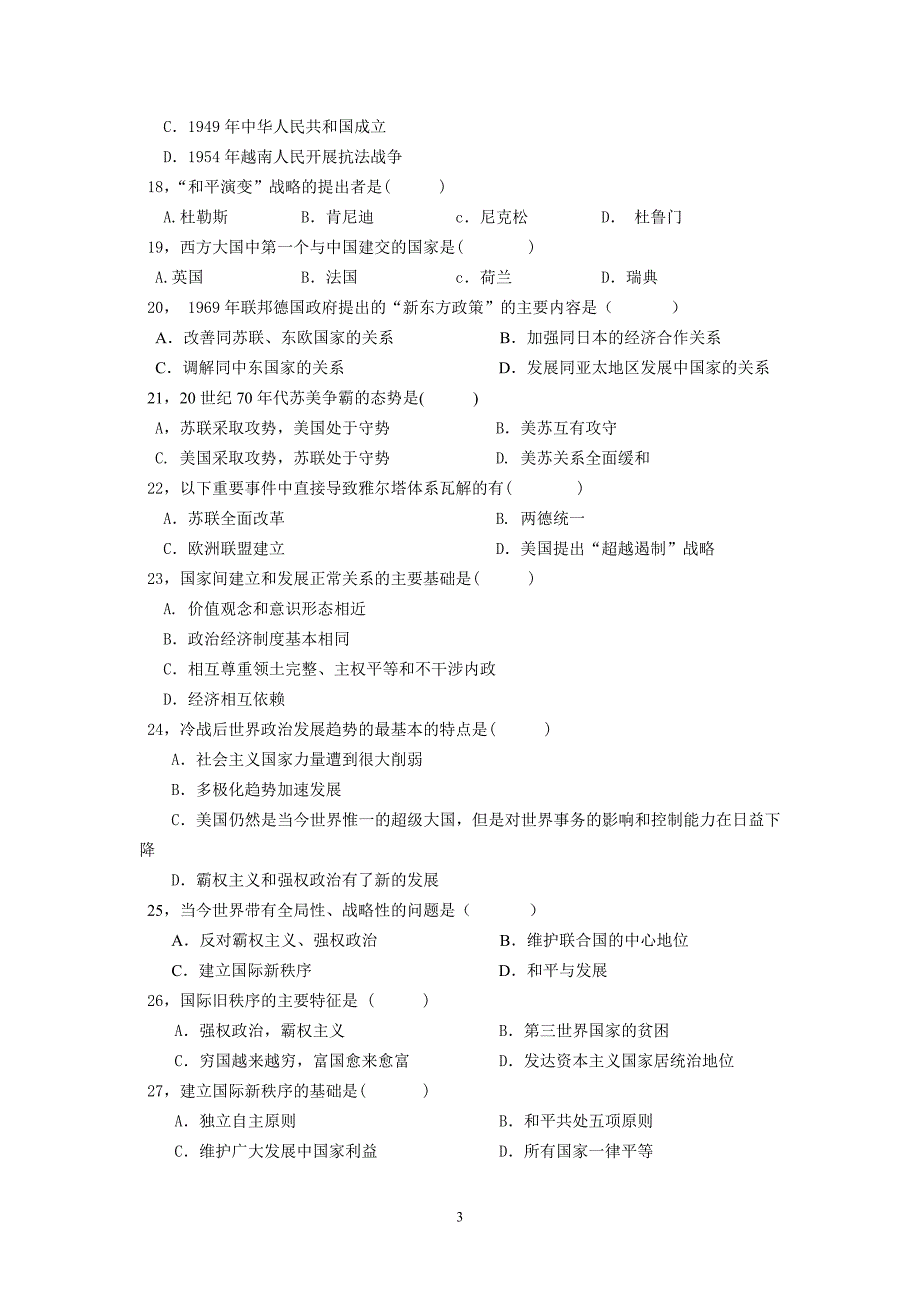 《当代世界经济与政治》练习题_第3页