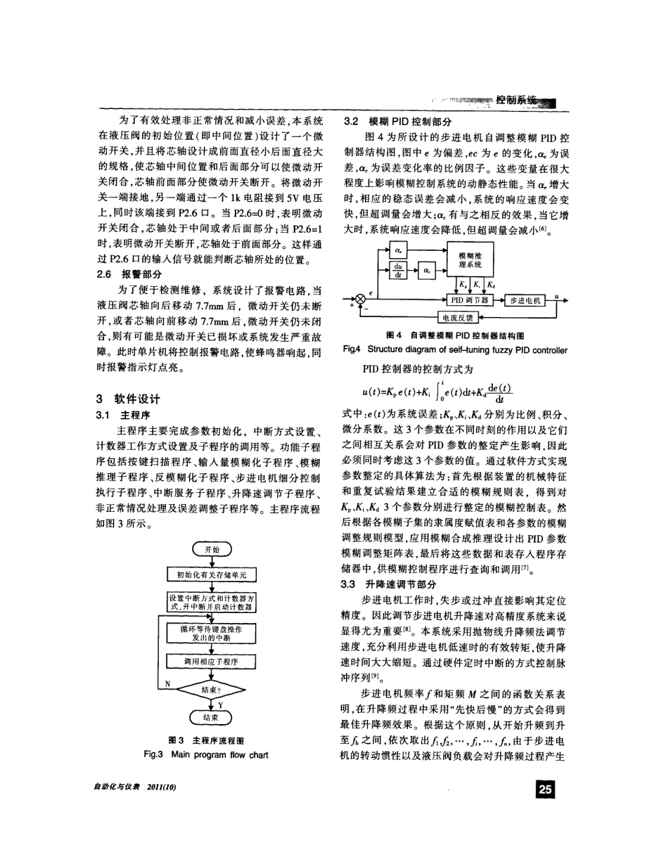 基于步进电机的工程车倾动装置模糊控制系统_第3页