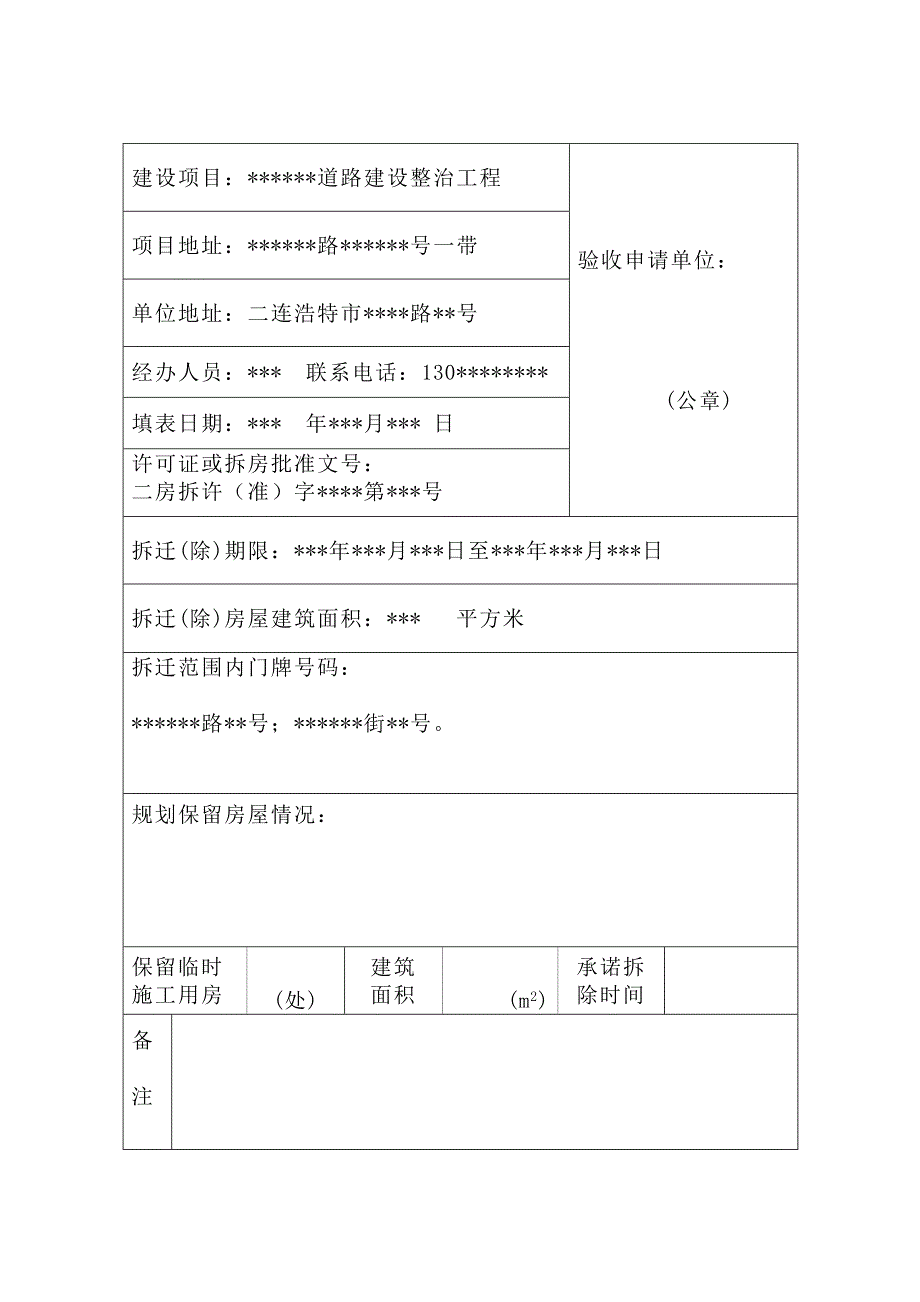 城市房屋拆除验收申请审批表_第2页