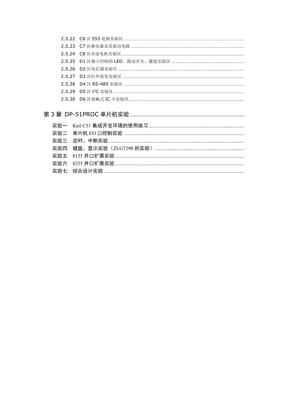 单片机实验讲义_第2页