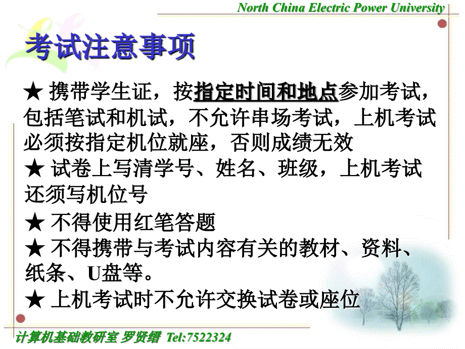 计算机二级考试注意事项及算法举例_第1页