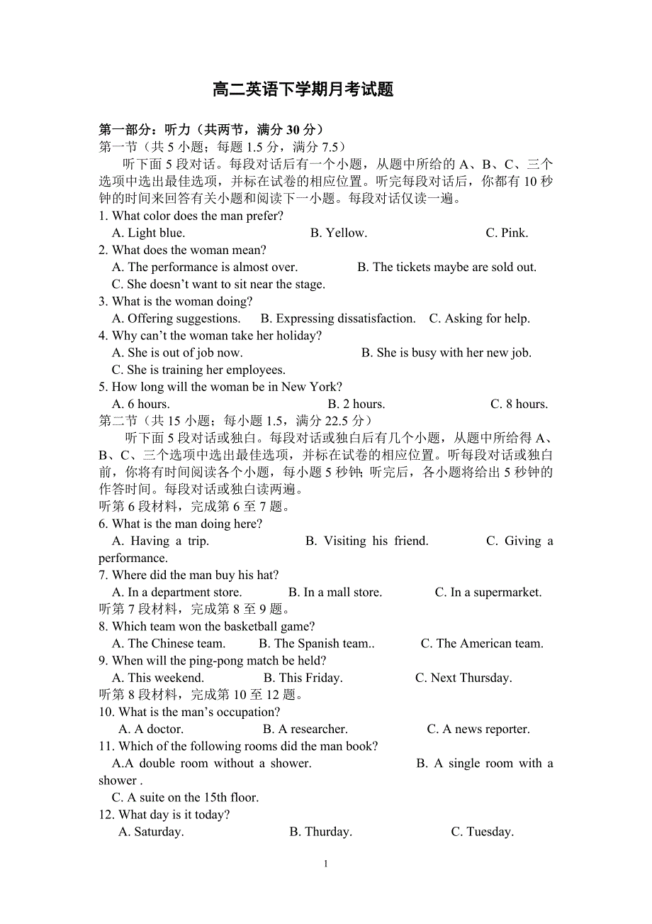 高二下学期英语月考试题_第1页