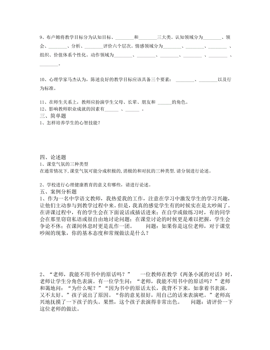 2016年昆明市经开区编制教师招聘模拟试卷_第3页