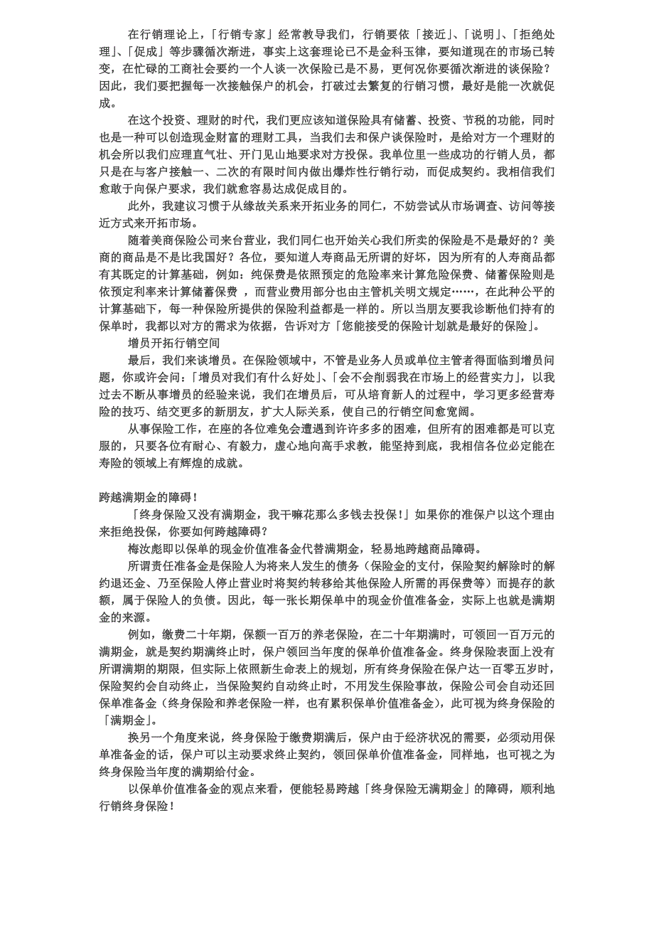 愈敢于要求愈易促成_第2页