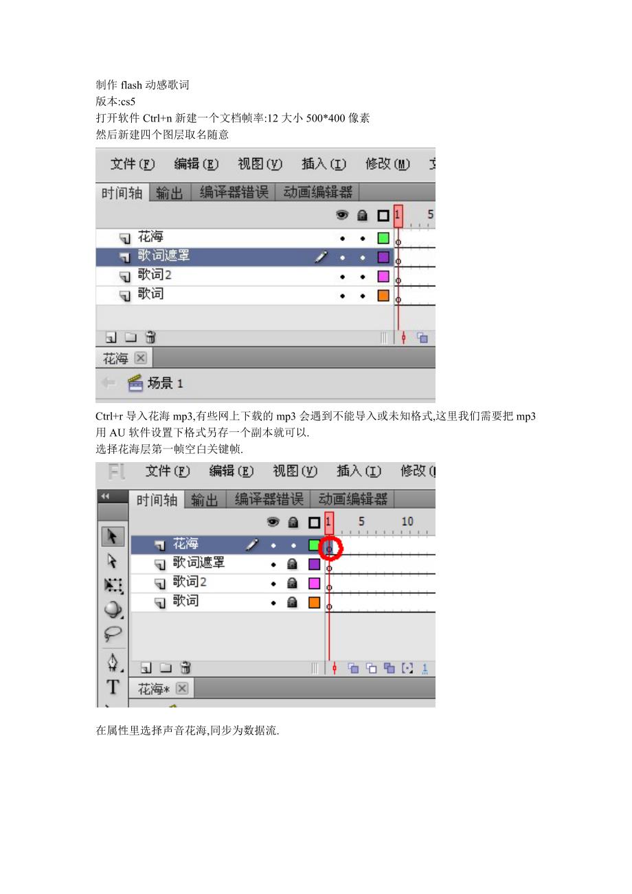 制作flash动感歌词_第1页