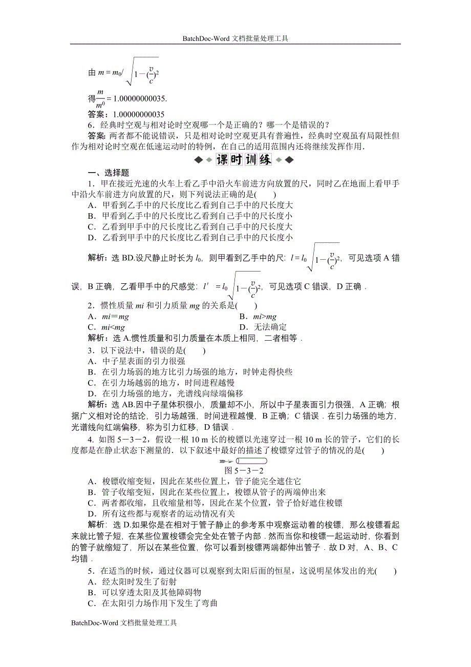 2013沪科版选修（3－4）第5章5.3~5.5《奇特的相对论效应》word能力提高_第2页