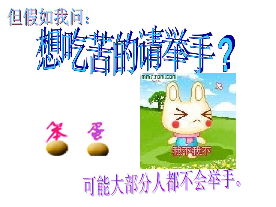 中小学主题班会（冲刺高考篇）---高三学吃苦_第2页