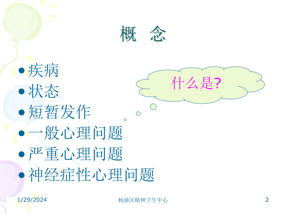 心理咨询及神经症学习中的一些概念问题_第2页