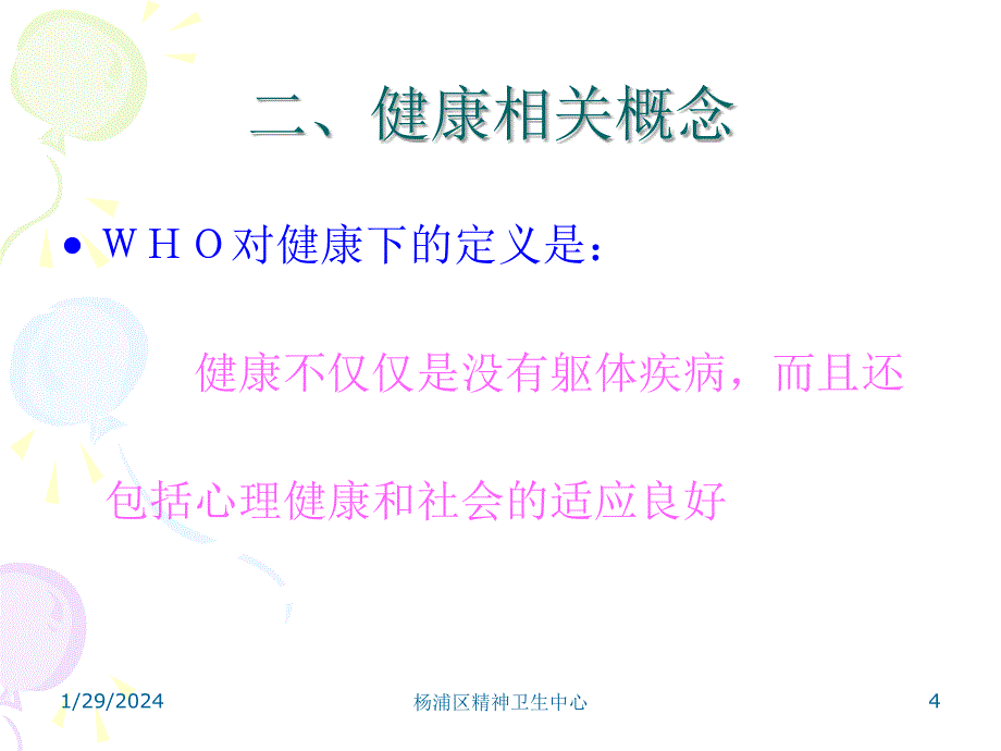 心理咨询及神经症学习中的一些概念问题_第4页