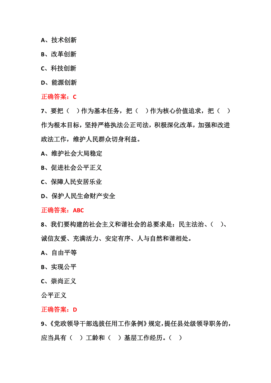 2016年两学一做专题活动试题 (19)_第3页