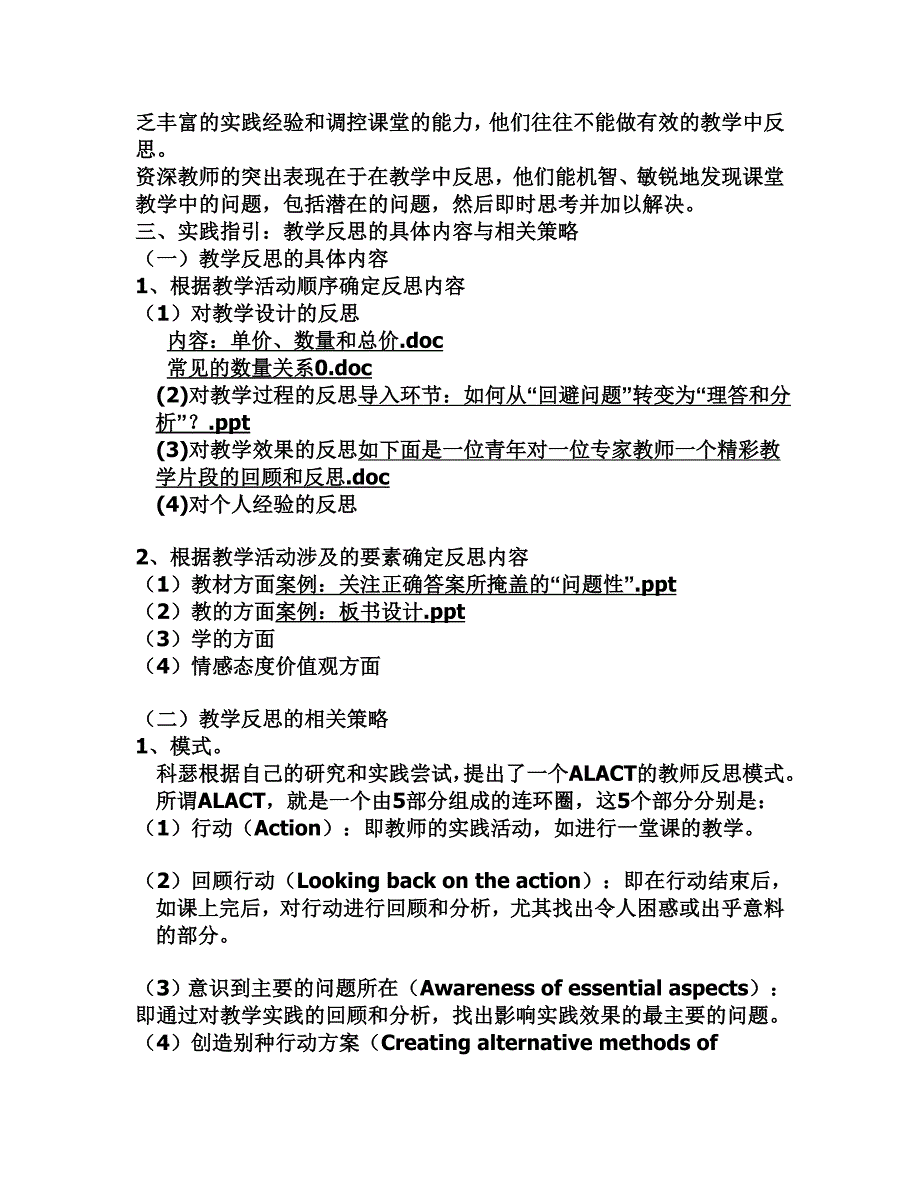 加强教学反思   提升专业水平---培训_第4页