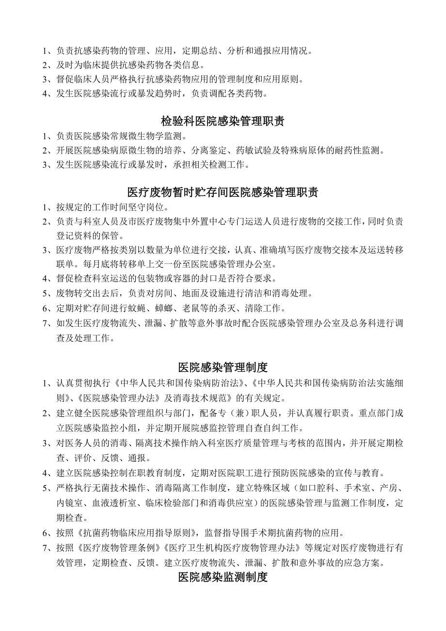 医院感染管理委员会工作制度(总)_第5页