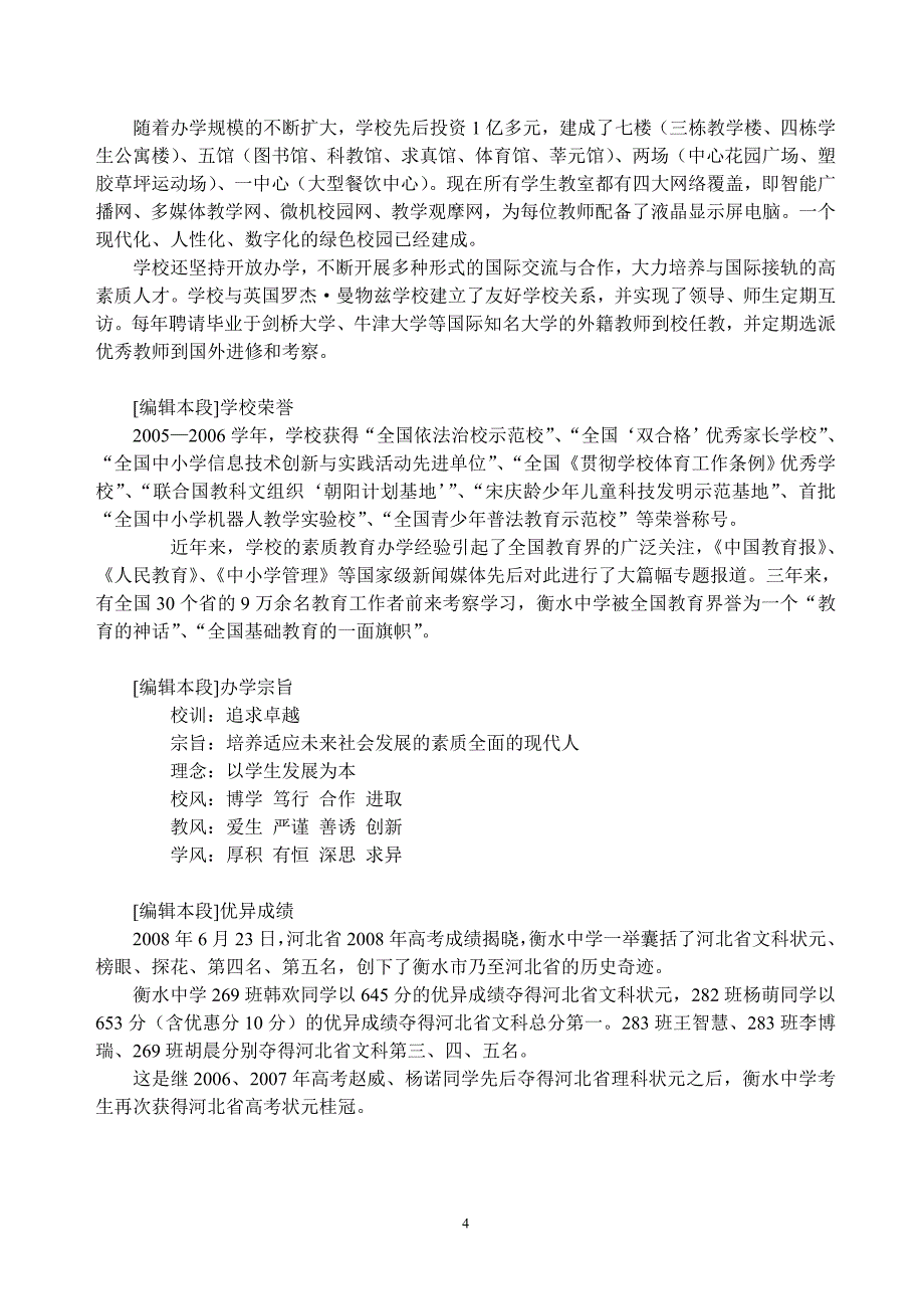 全国名校河北衡水中学教改经验(共10篇)_第4页