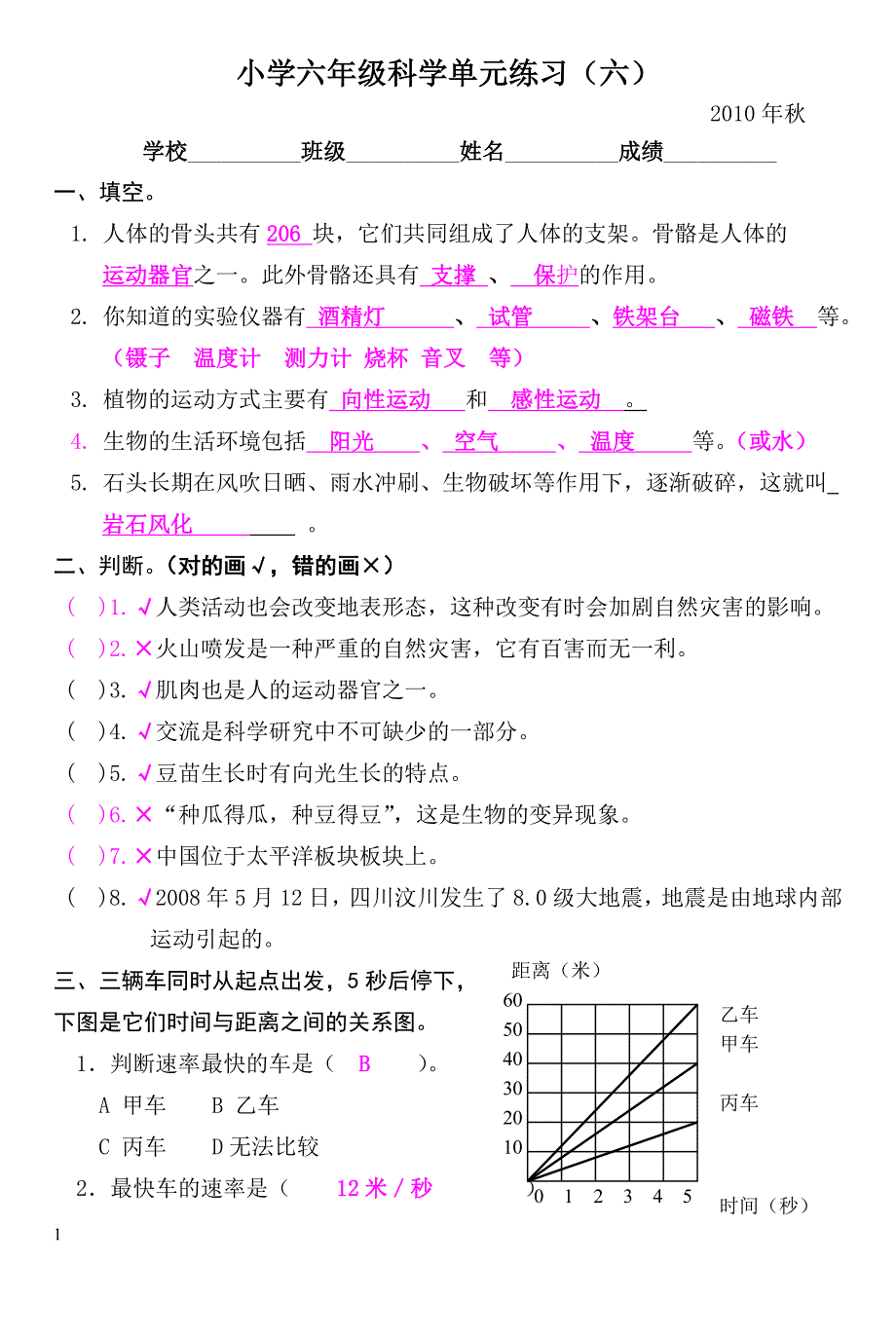 小学科学第六单元练习_第1页