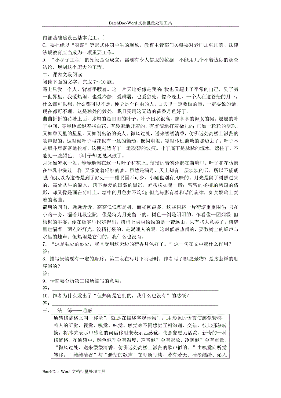 2014年人教版高中语文必修二《荷塘月色》同步测试_第2页