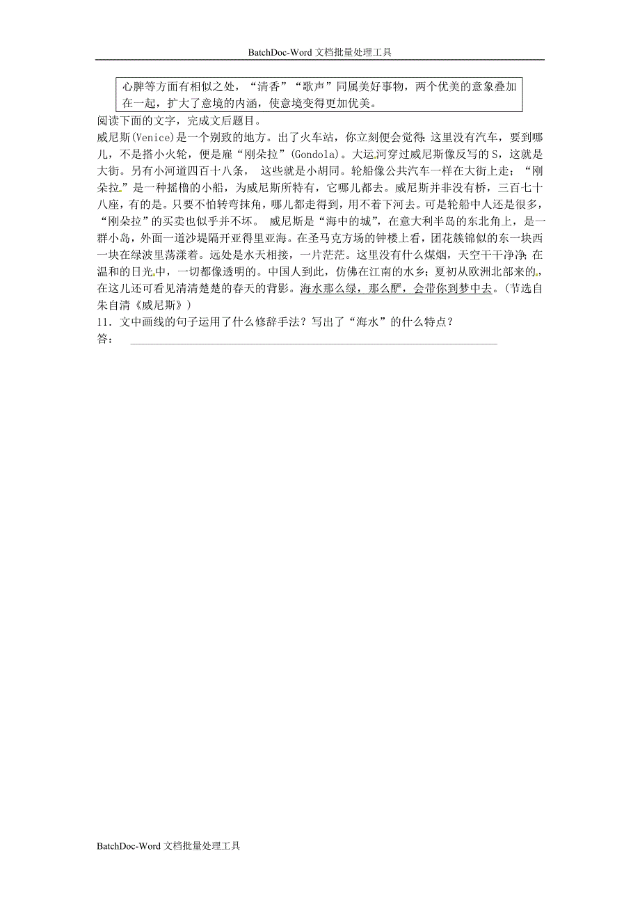 2014年人教版高中语文必修二《荷塘月色》同步测试_第3页
