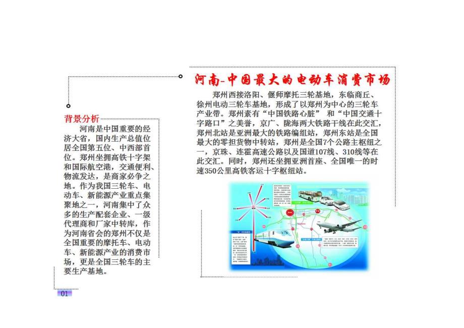 2015中国(郑州)三轮摩托车、电动车及新能源绿色展览会--邀请函_第2页