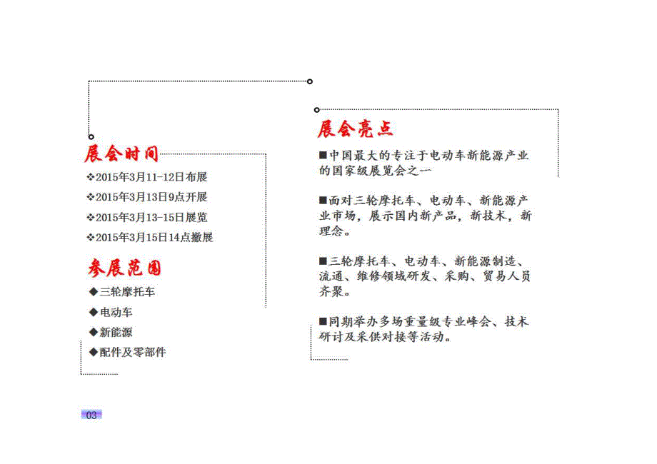 2015中国(郑州)三轮摩托车、电动车及新能源绿色展览会--邀请函_第4页